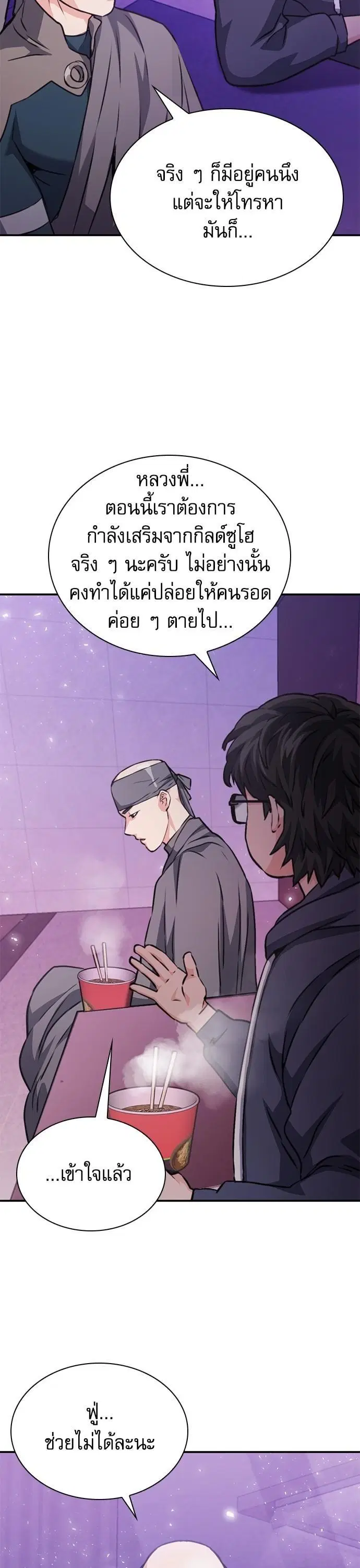 Seoul Station Druid ตอนที่ 149 หน้า 32