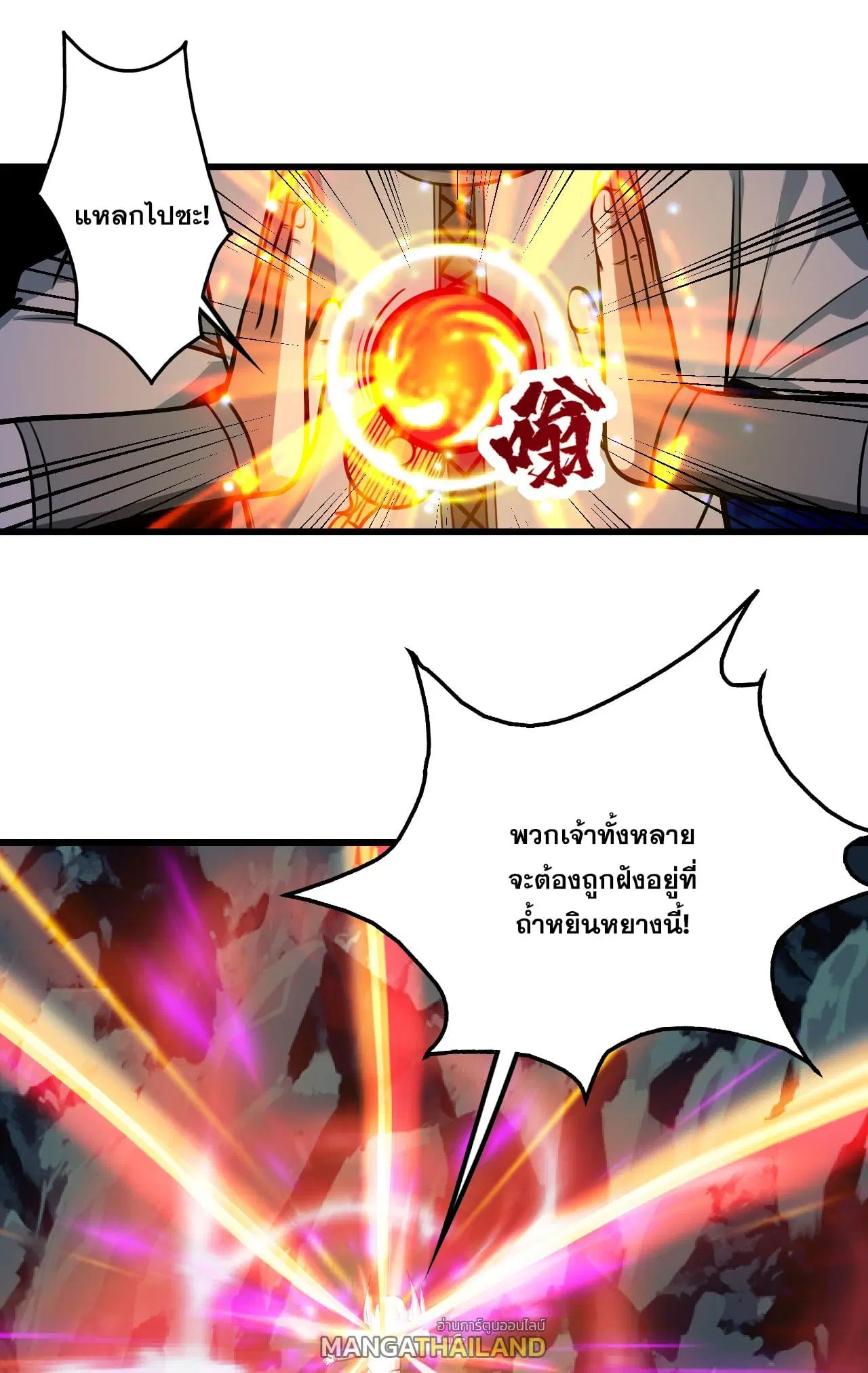 Matchless Emperor ตอนที่ 373 หน้า 4