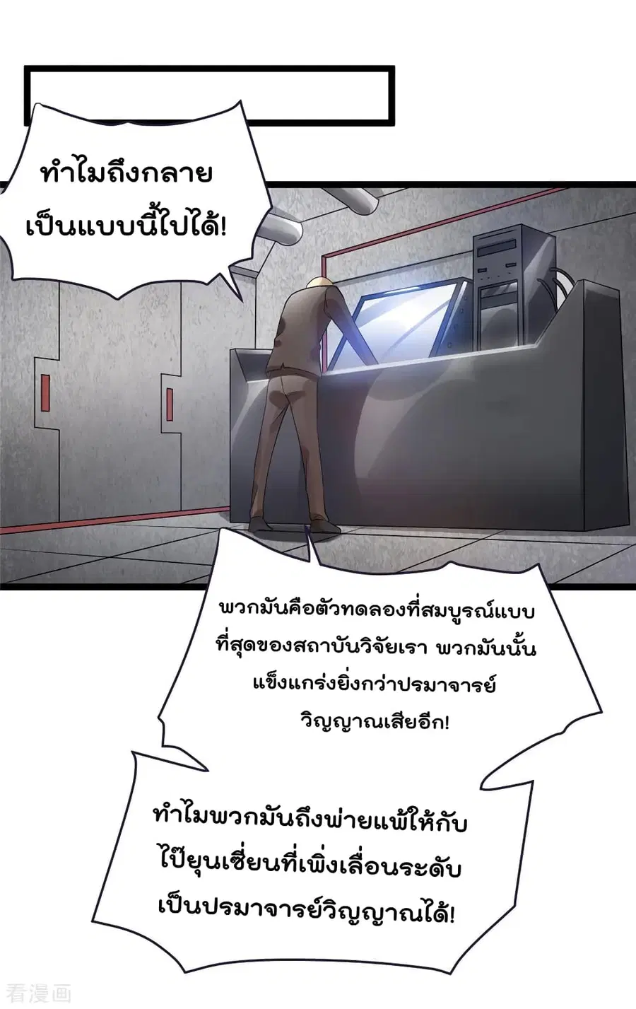 Immortal King of City ตอนที่ 82 หน้า 18