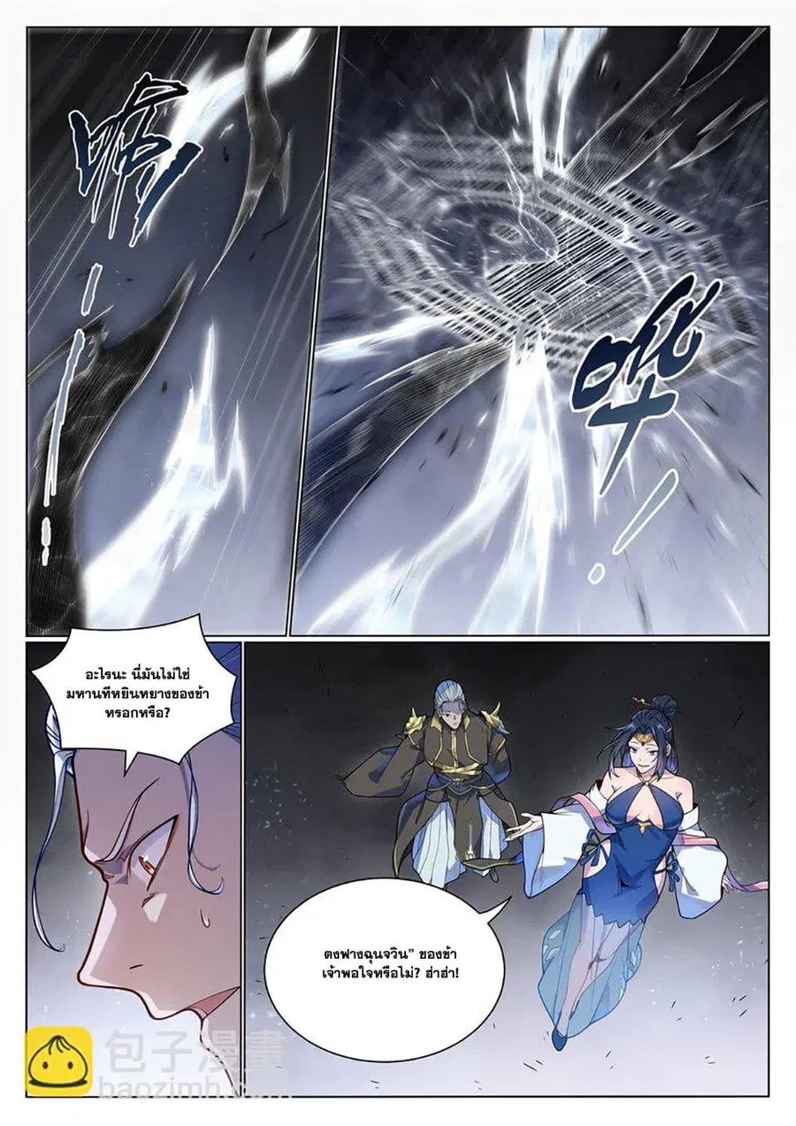 Bailian Chengshen ตอนที่ 1051 หน้า 9