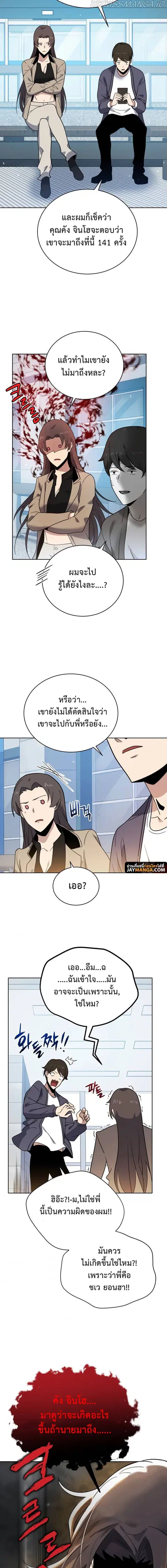 The Descent of the Demonic Master ตอนที่ 141 หน้า 17