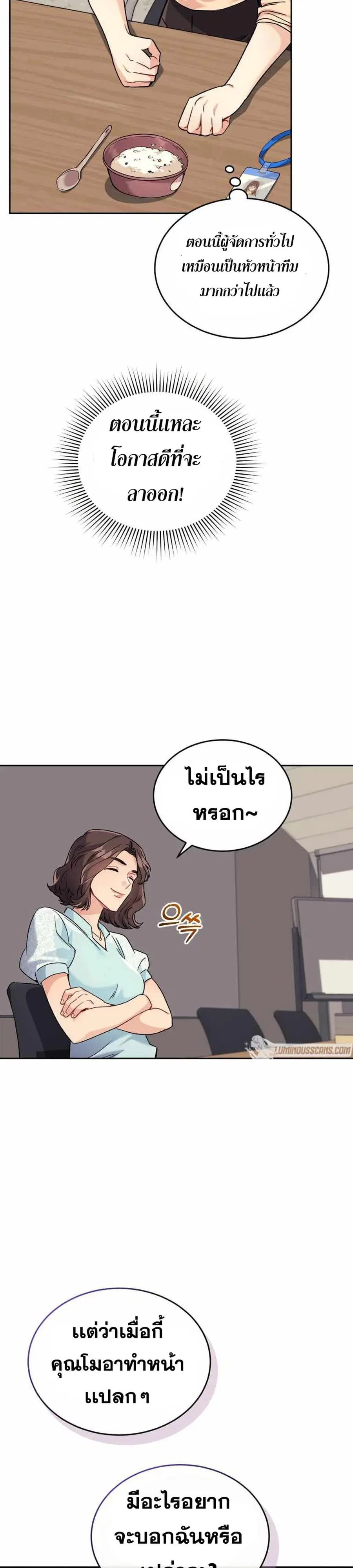 I Stole the Number One Ranker’s Soul ฉันขโมยวิญญาณของแรงเกอร์อันดับ 1 ตอนที่ 4 หน้า 36