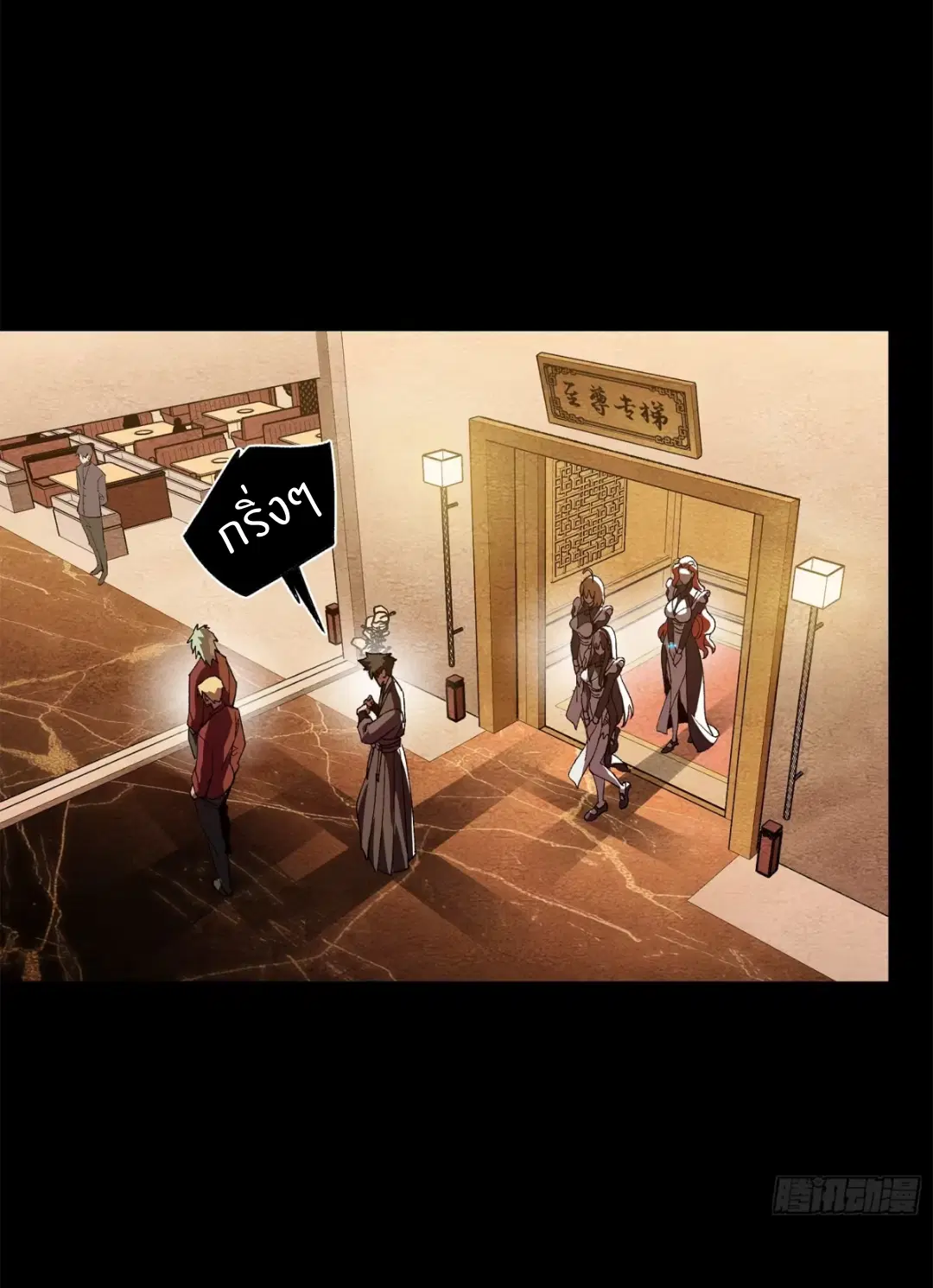 Legend of Star General ตอนที่ 223 หน้า 59