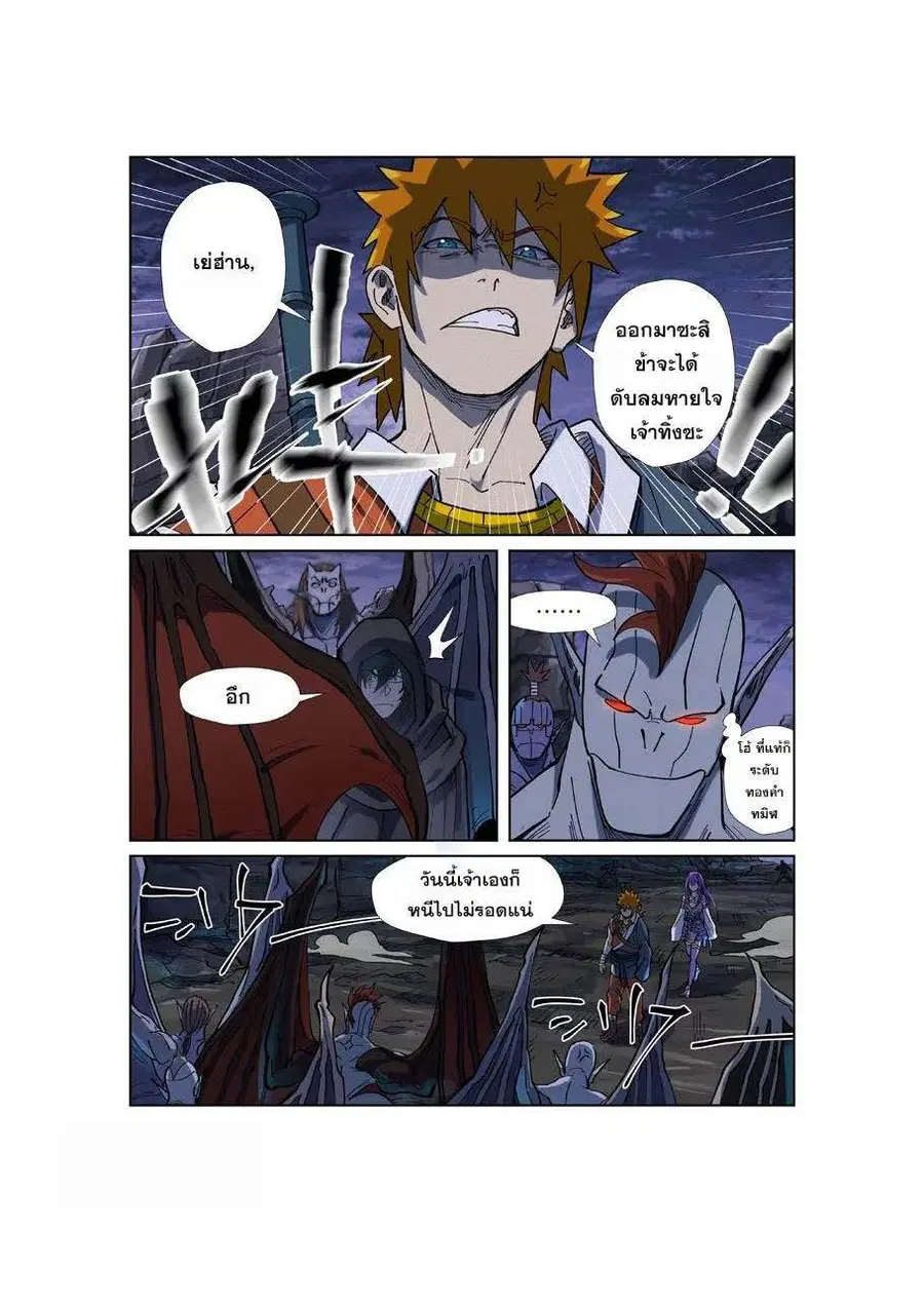 Tales of Demons and Gods ตอนที่ 257 หน้า 12