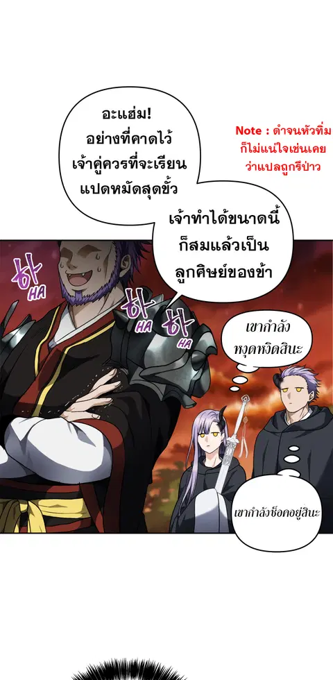Second Life Ranker ตอนที่ 69 หน้า 13