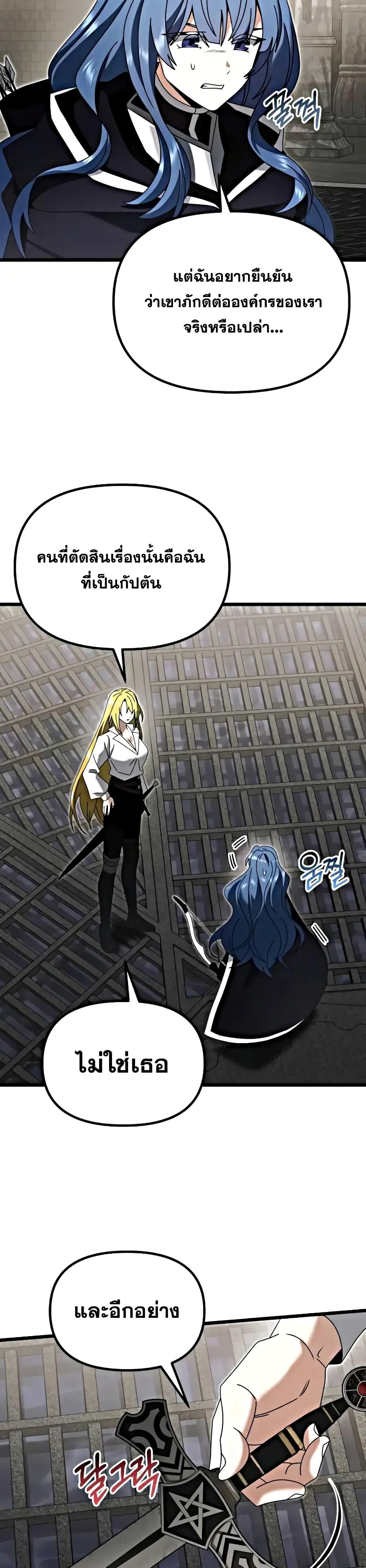 Terminally-Ill Genius Dark Knight อัศวินดำล่าท้าเวลา ตอนที่ 78 หน้า 5