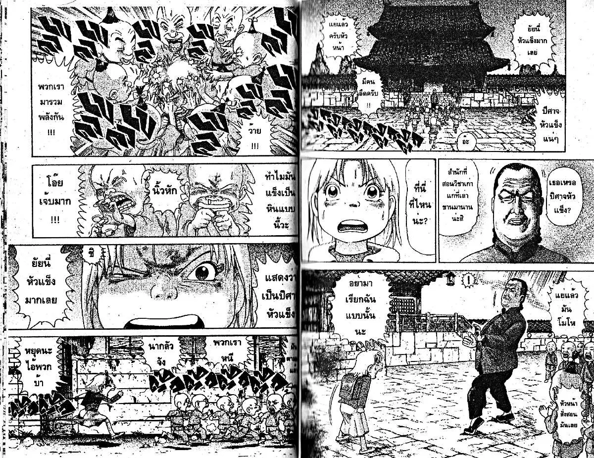 Urayasu Tekkin Kazoku ตอนที่ 167 หน้า 4