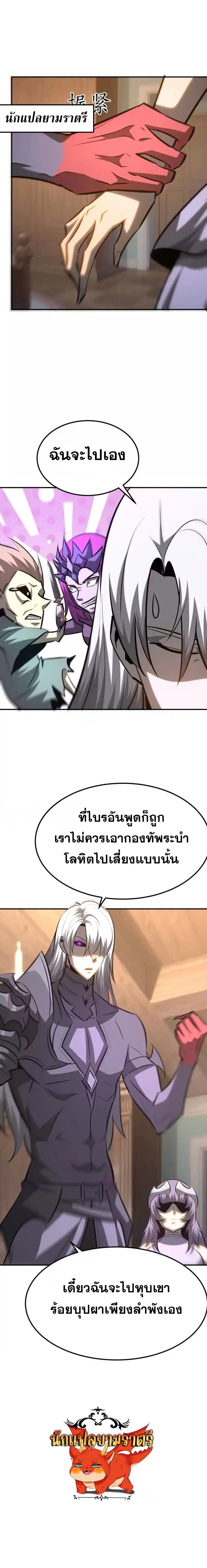 Unparalleled in the Online Gaming World ยอดคน ณ โลกออนไลน์ ตอนที่ 100 หน้า 16