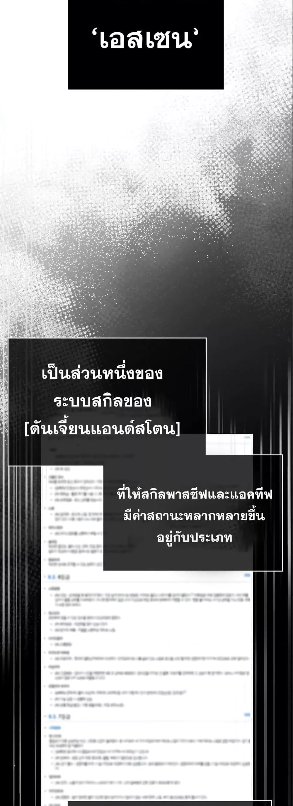 Surviving the Game as a Barbarian เอาชีวิตรอดในเกมฉบับคนเถื่อน ตอนที่ 11 หน้า 71