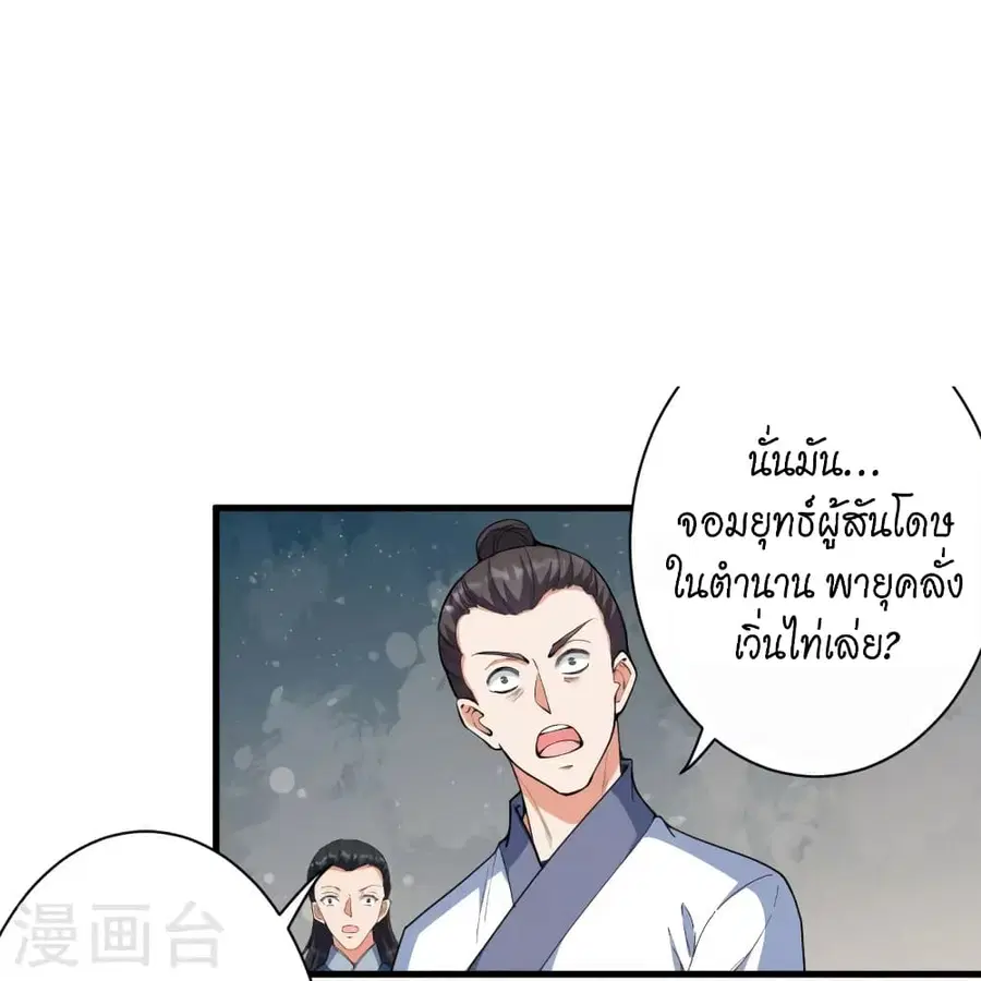 Against the Gods ตอนที่ 451 หน้า 46