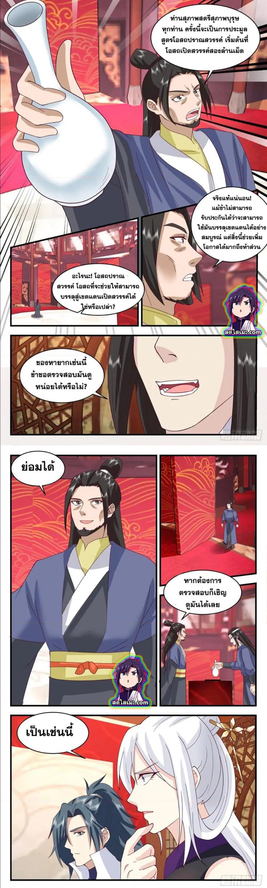 Martial Peak ตอนที่ 2726 หน้า 4