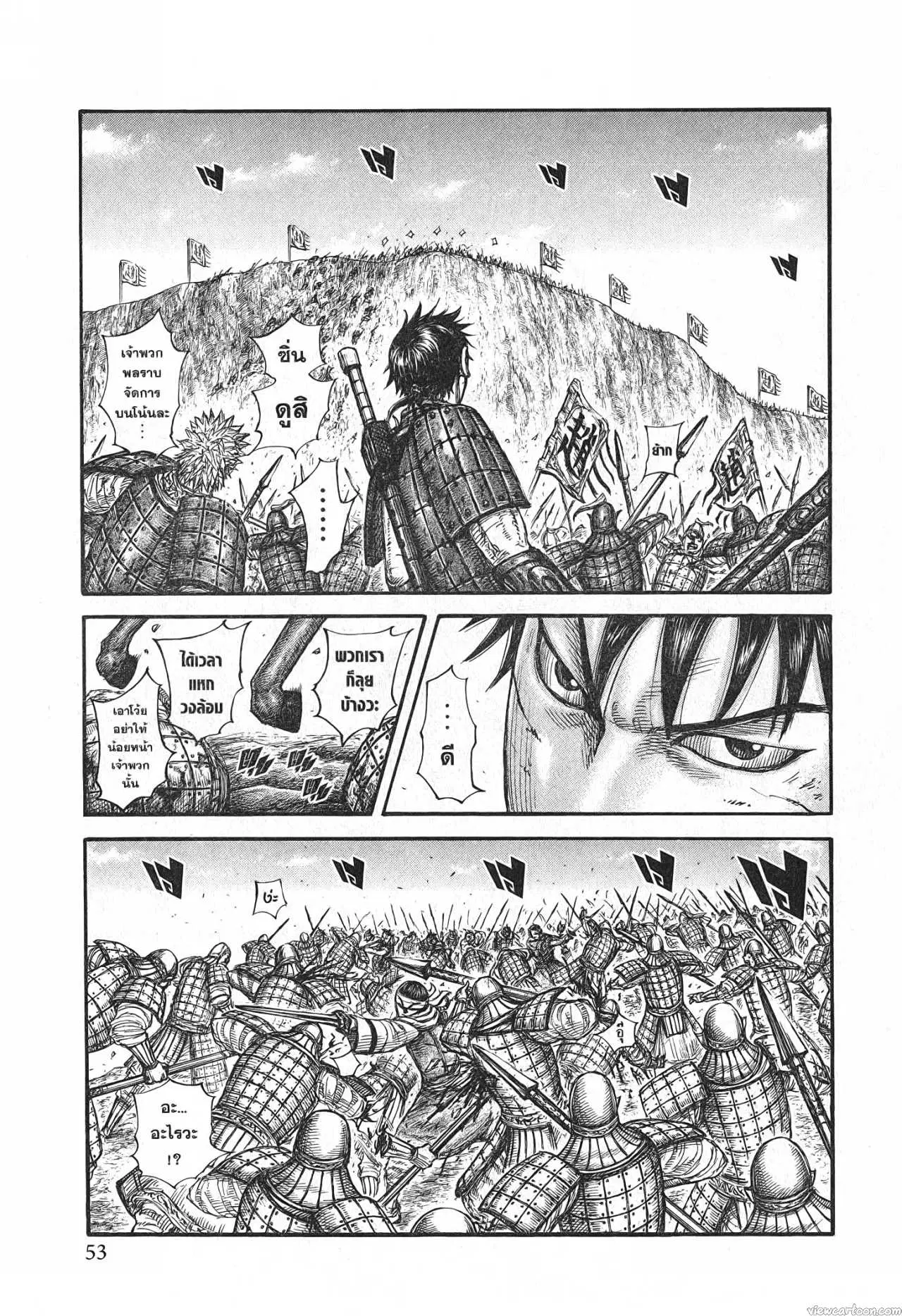 Kingdom ตอนที่ 682 หน้า 9