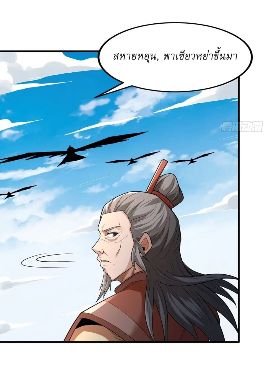 God of Martial Arts ตอนที่ 726 หน้า 13