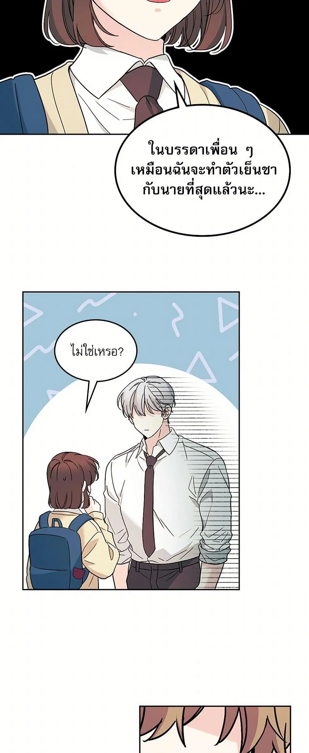 My Life as an Internet Novel ตอนที่ 228 หน้า 9