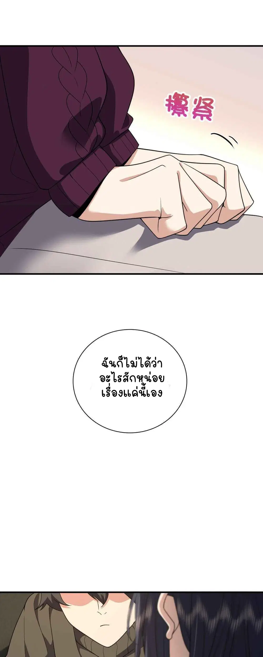 My Wife Is From a Thousand Years Ago ตอนที่ 51 หน้า 27