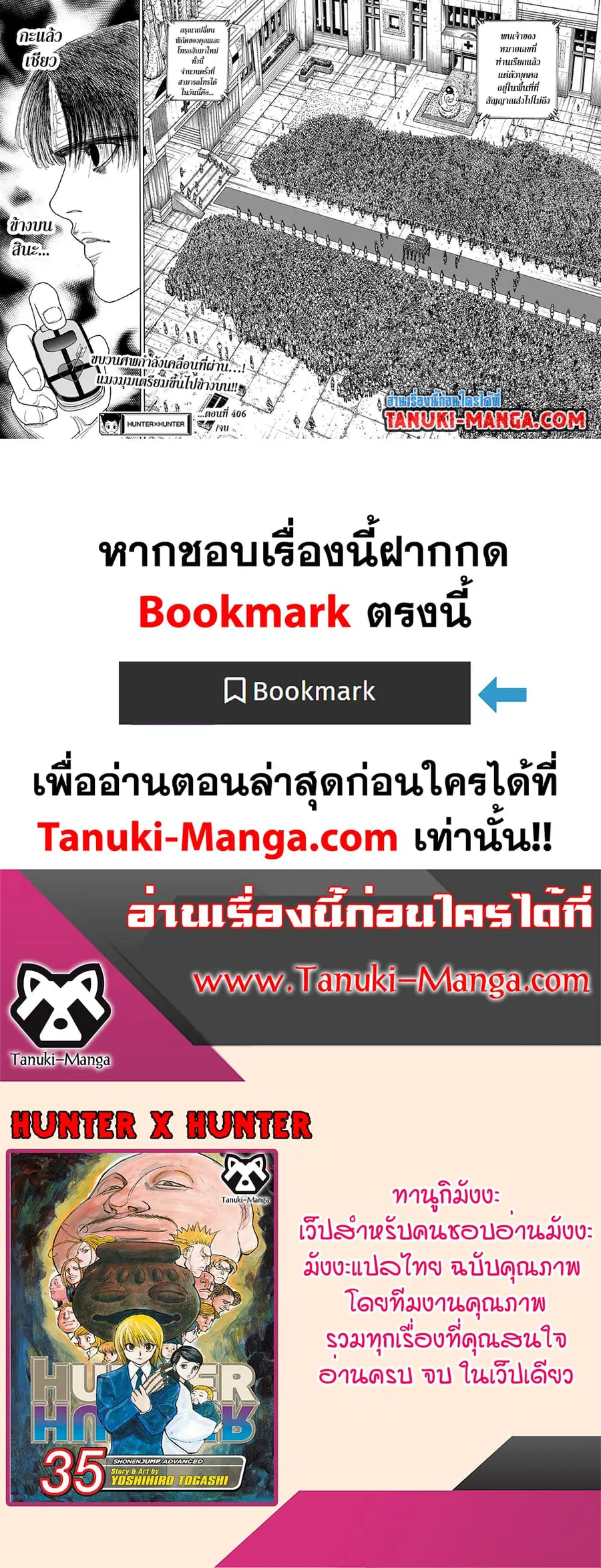 Hunter x Hunter ตอนที่ 406 หน้า 17