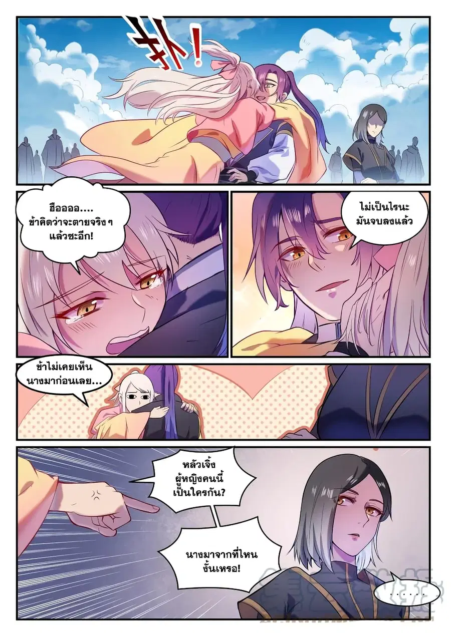 Bailian Chengshen ตอนที่ 826 หน้า 7