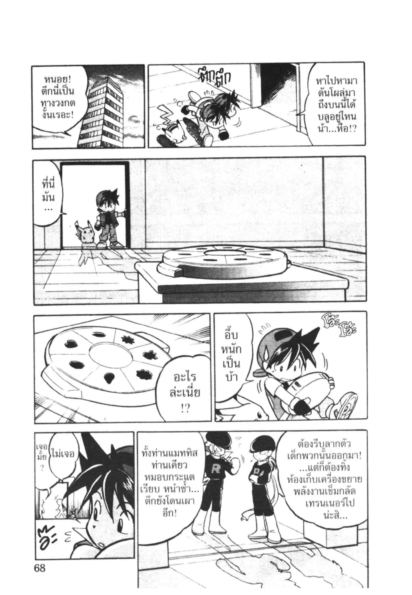 Pokémon ตอนที่ 32 หน้า 6