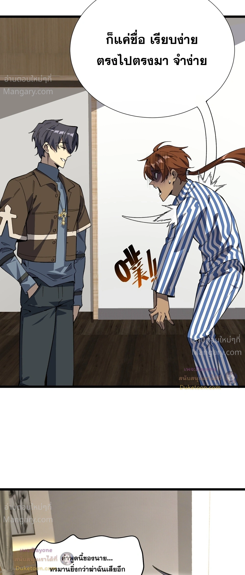 SSS level Saint Knight who transcends common sense อาชีพลับในตำนาน อัศวินศักดิ์สิทธิ์ ระดับ SSS ตอนที่ 152 หน้า 38