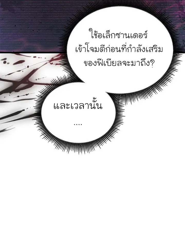 Arcane Sniper ตอนที่ 155 หน้า 123