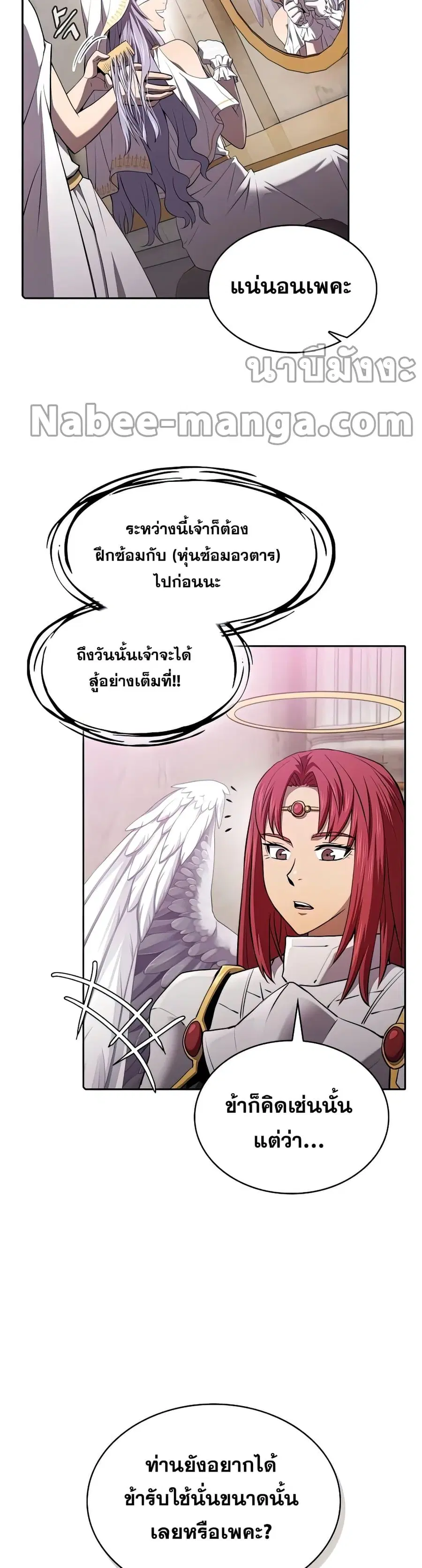 The Constellation That Returned From Hell ตอนที่ 102 หน้า 20