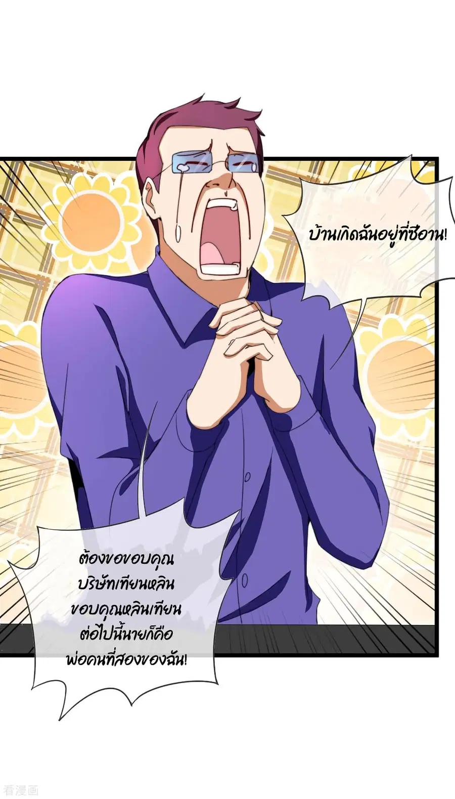 I am The Richest in The World ตอนที่ 140 หน้า 23