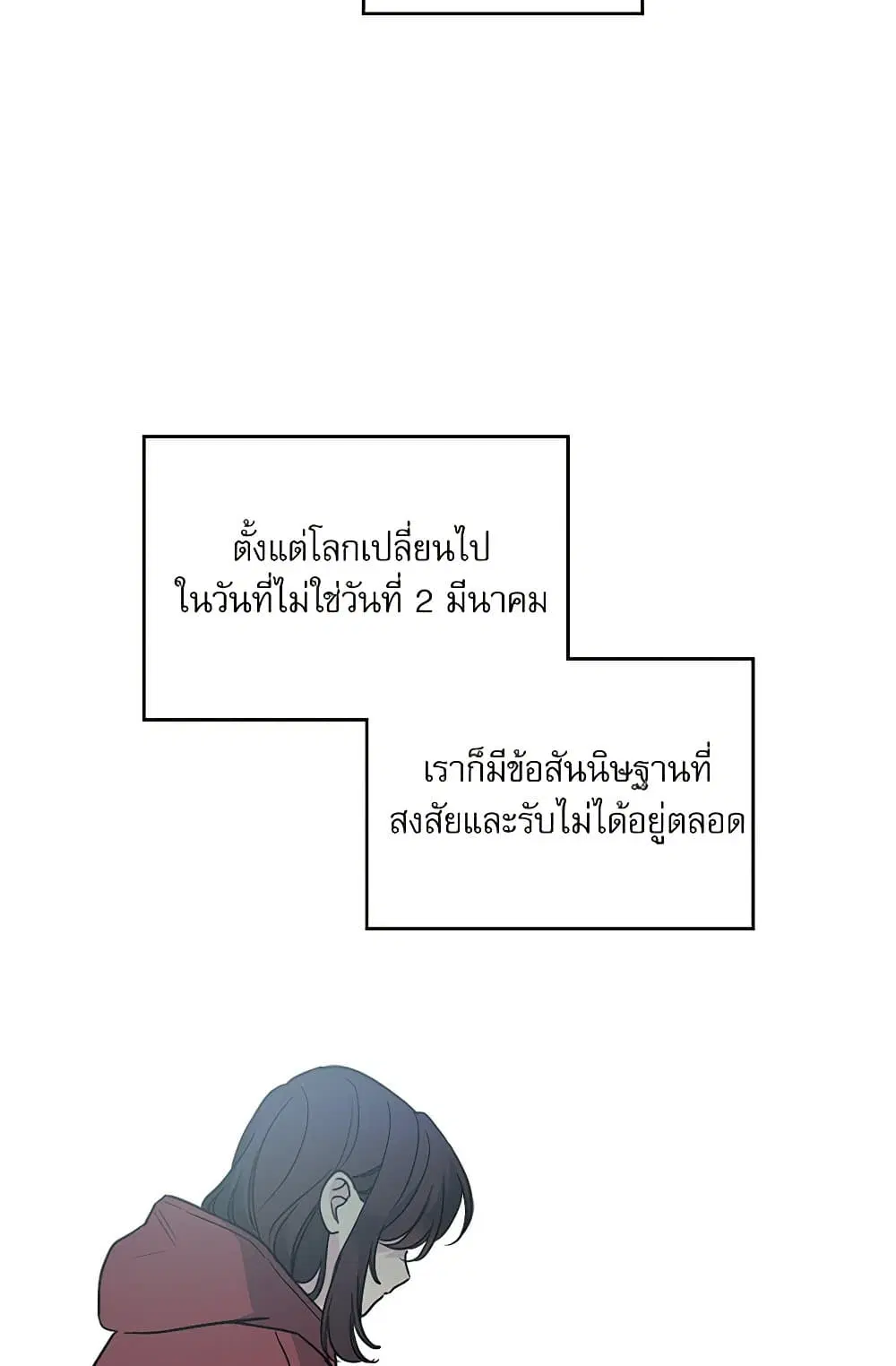 My Life as an Internet Novel ตอนที่ 204 หน้า 59