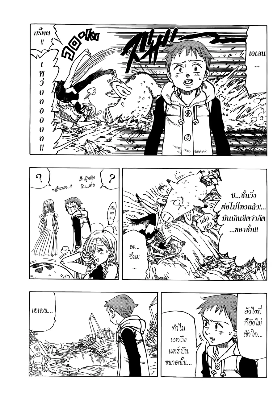 Nanatsu no Taizai ตอนที่ 24 หน้า 11