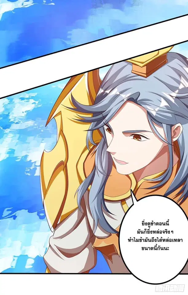 Reborn 80,000 years ตอนที่ 156 หน้า 5