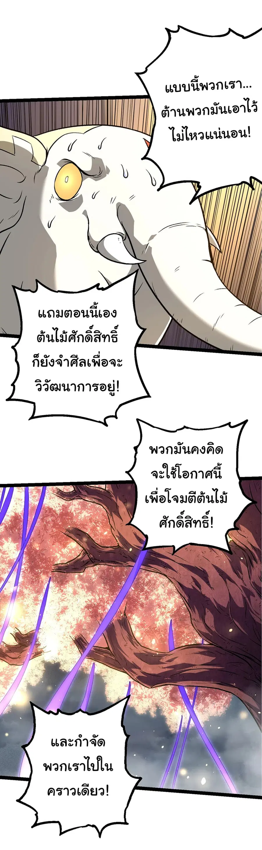 Evolution Begins With A Big Tree ตอนที่ 158 หน้า 29