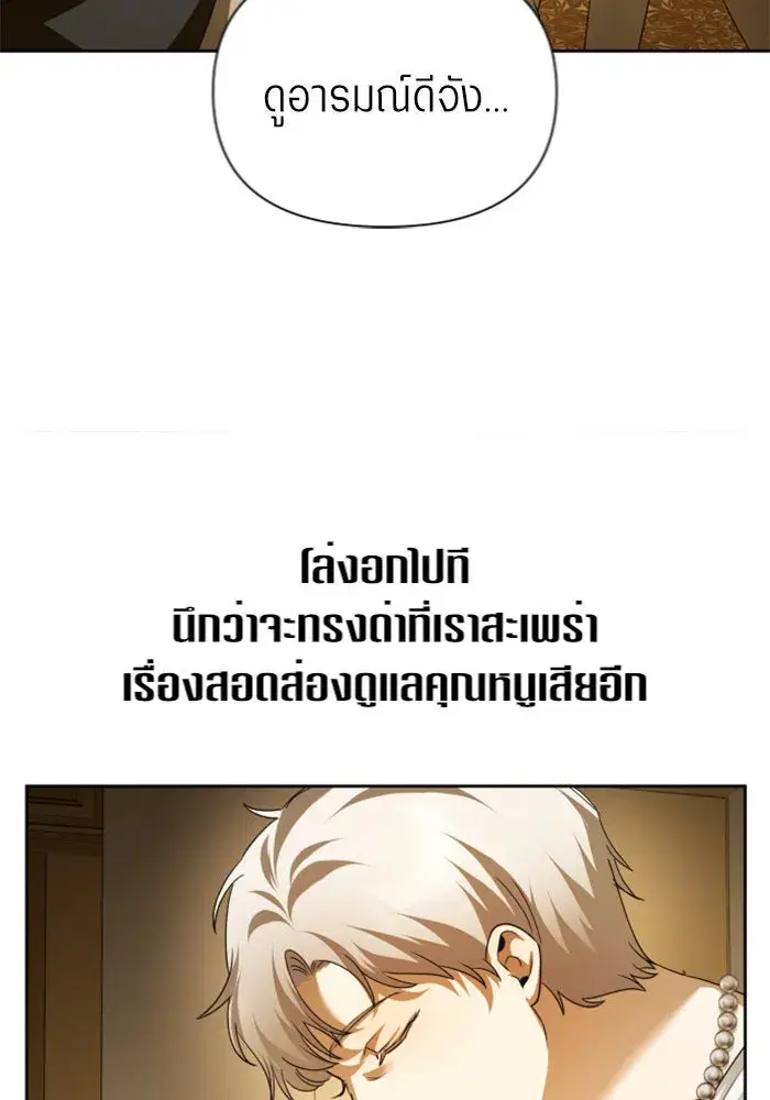 Your Throne ตอนที่ 106 หน้า 113
