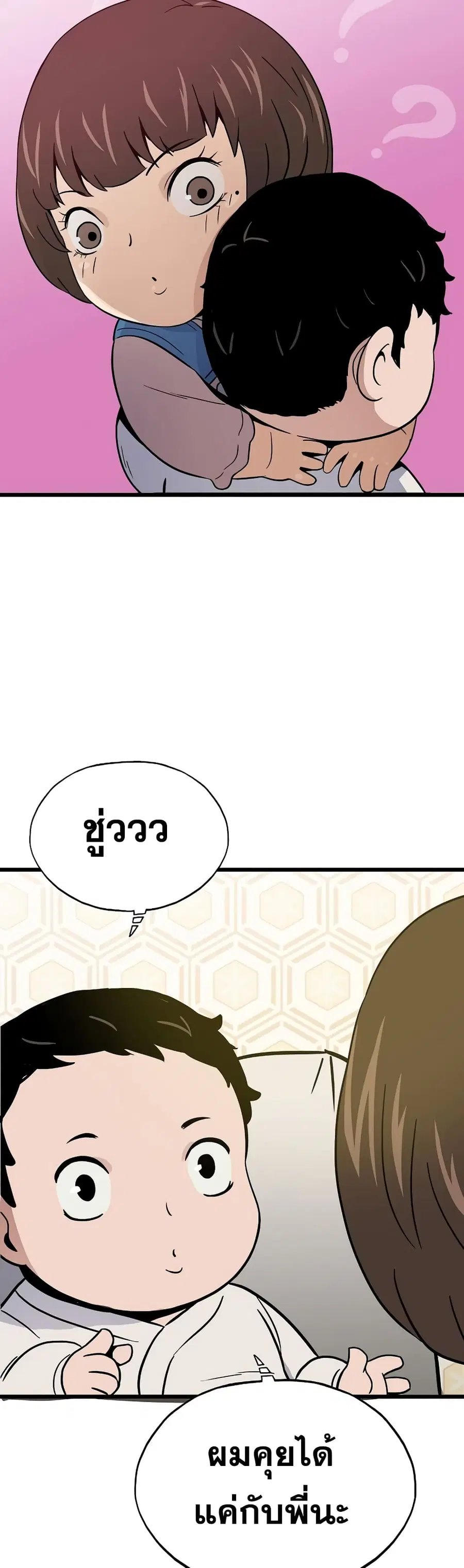 Past Life Returner ตอนที่ 2 หน้า 52