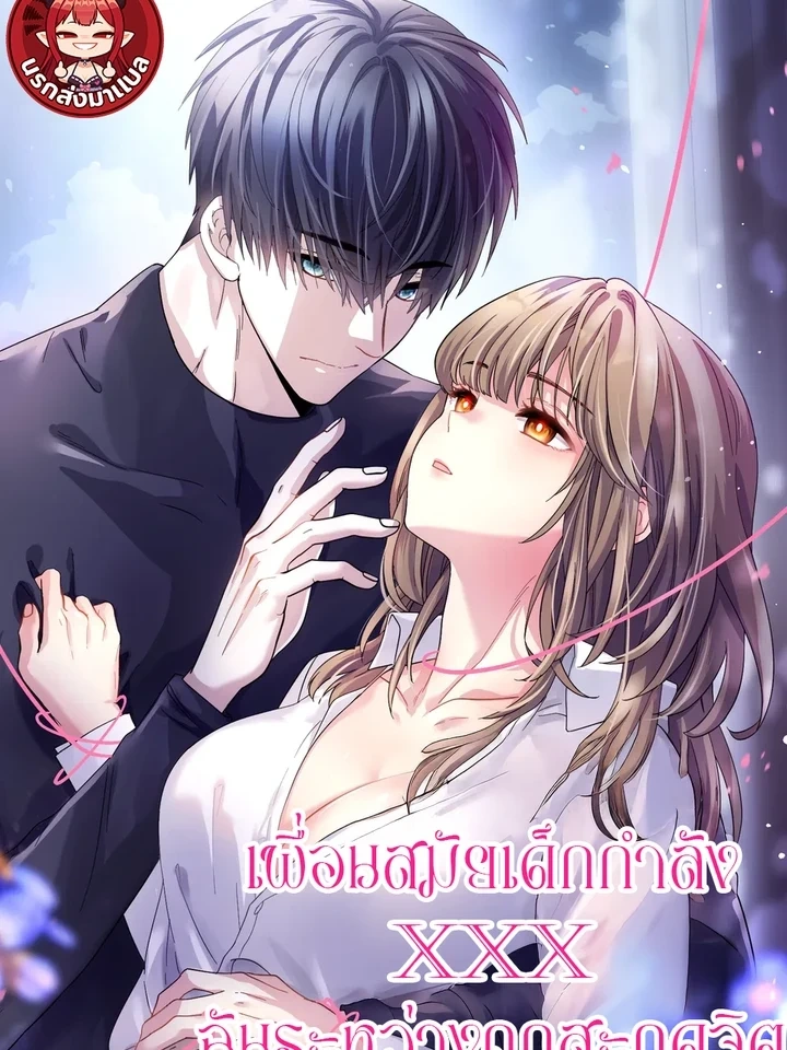Childhood Friend Hypnosis – เพื่อนสมัยเด็กกำลังรักฉันระหว่างถูกสะกดจิต