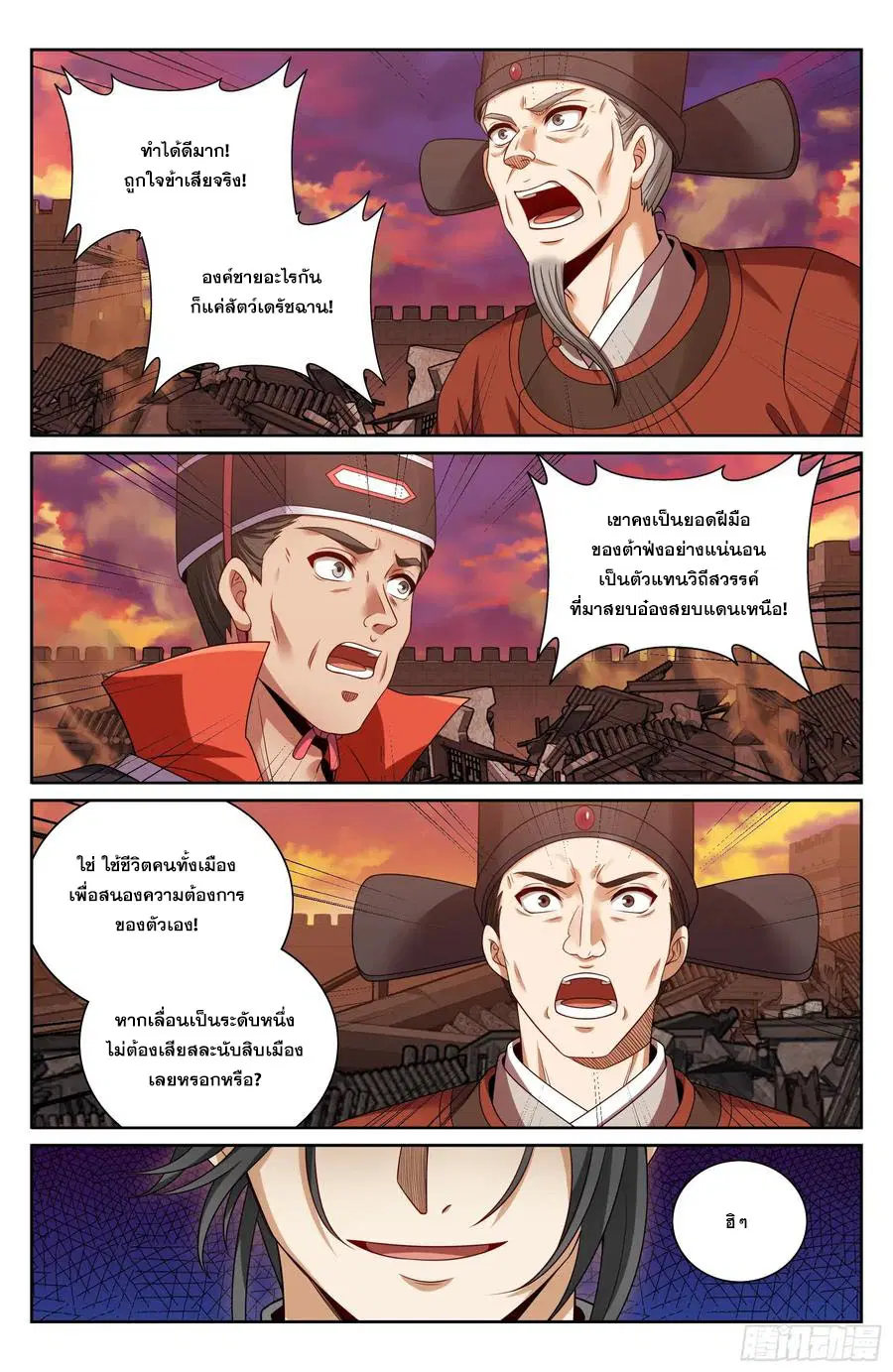 Nightwatcher ตอนที่ 458 หน้า 13