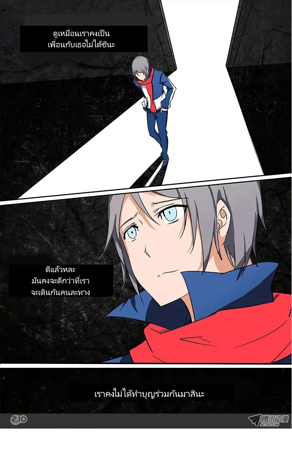 Silver Gravekeeper ตอนที่ 19 หน้า 8