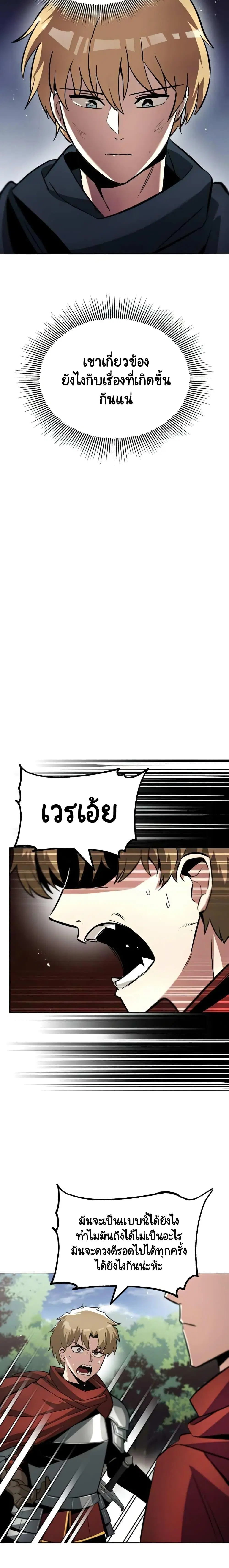 The Lazy Lord Masters the Sword ตอนที่ 37 หน้า 17