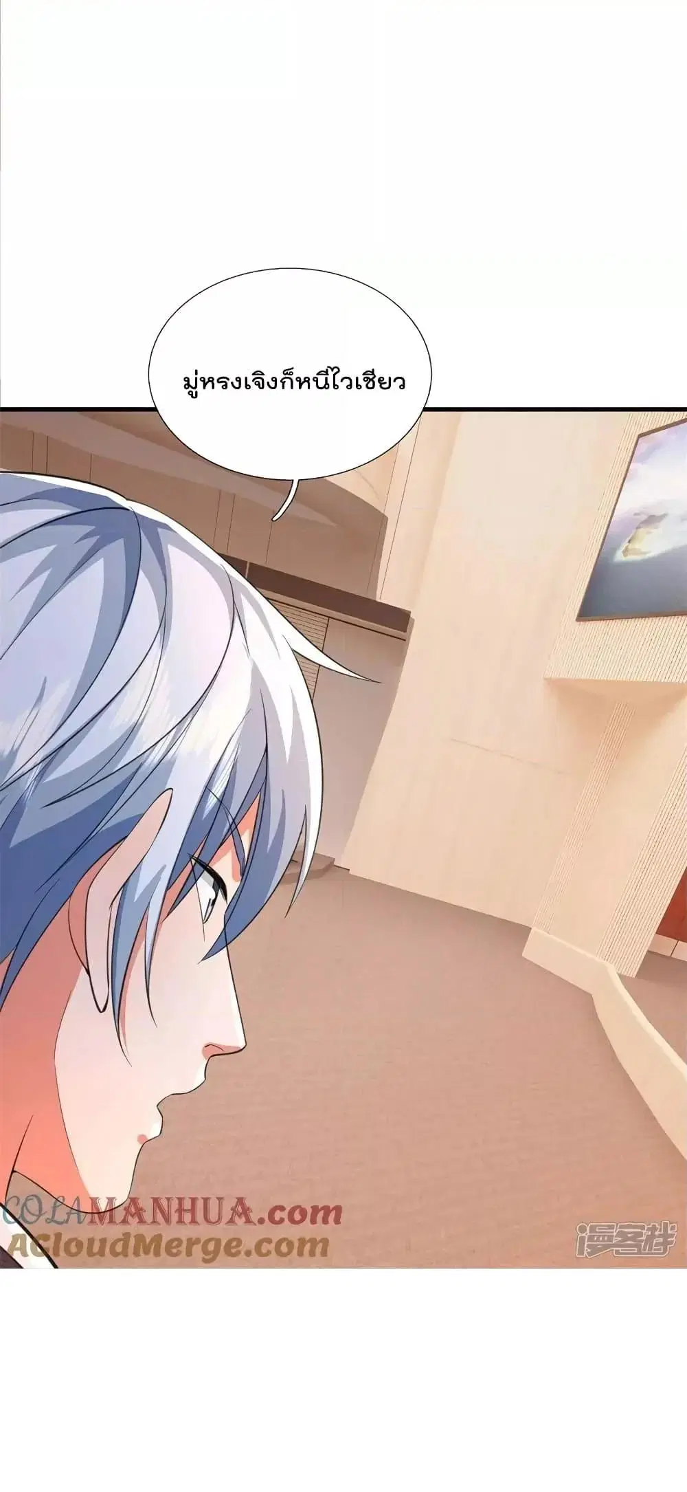 I’m the Great Immortal ตอนที่ 609 หน้า 15