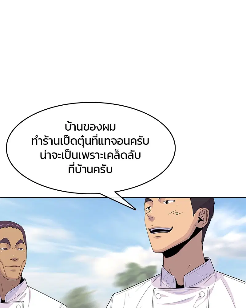 Kitchen Soldier ตอนที่ 124 หน้า 68