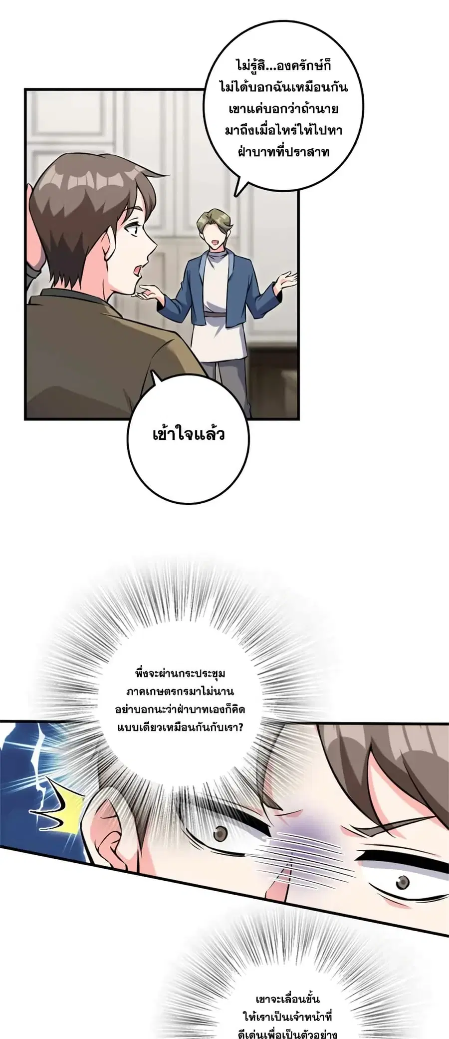 Release That Witch ตอนที่ 494 หน้า 16