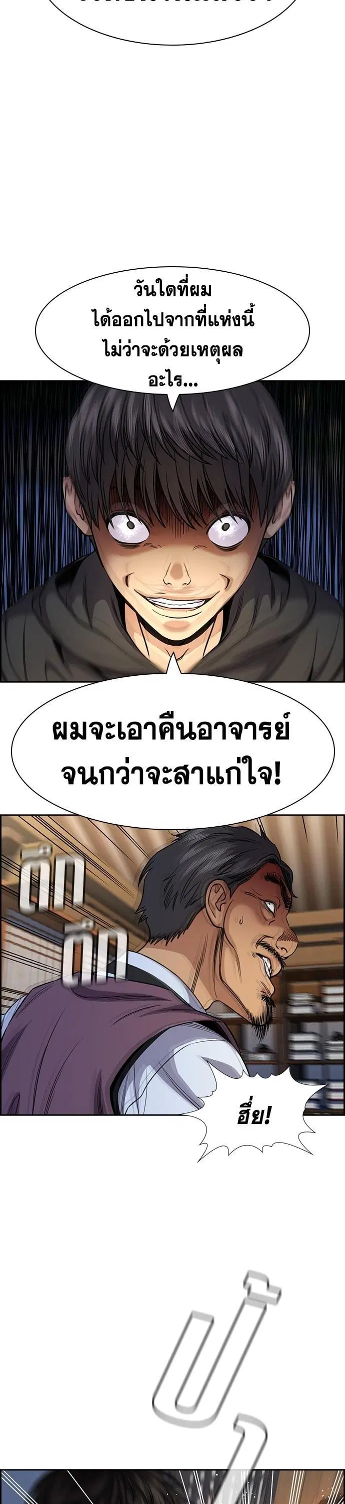 True Education ตอนที่ 138 หน้า 6