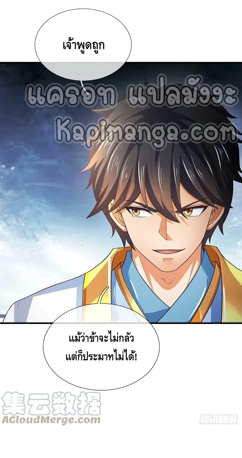 Opening to Supreme Dantian ตอนที่ 197 หน้า 17