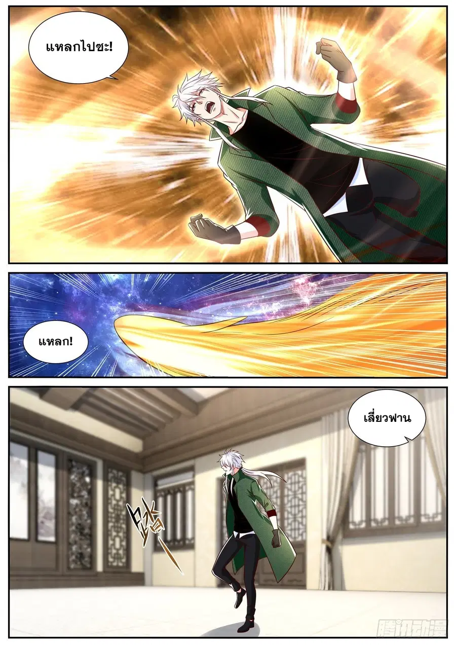 Rebirth Of The Urban Immortal Cultivator ตอนที่ 809 หน้า 8