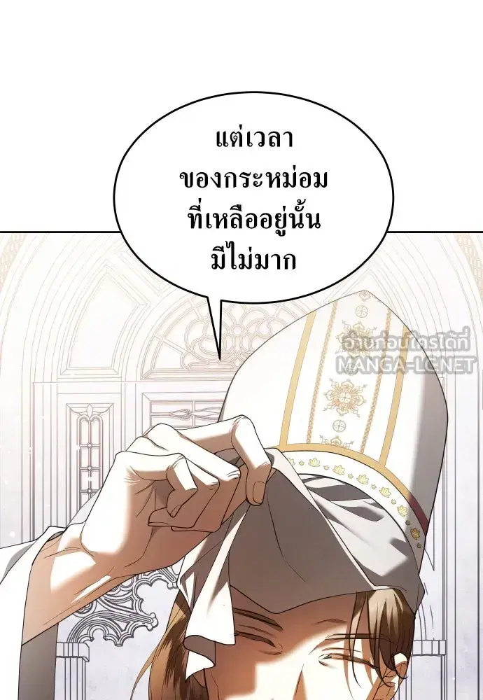 Your Throne ตอนที่ 253 หน้า 21