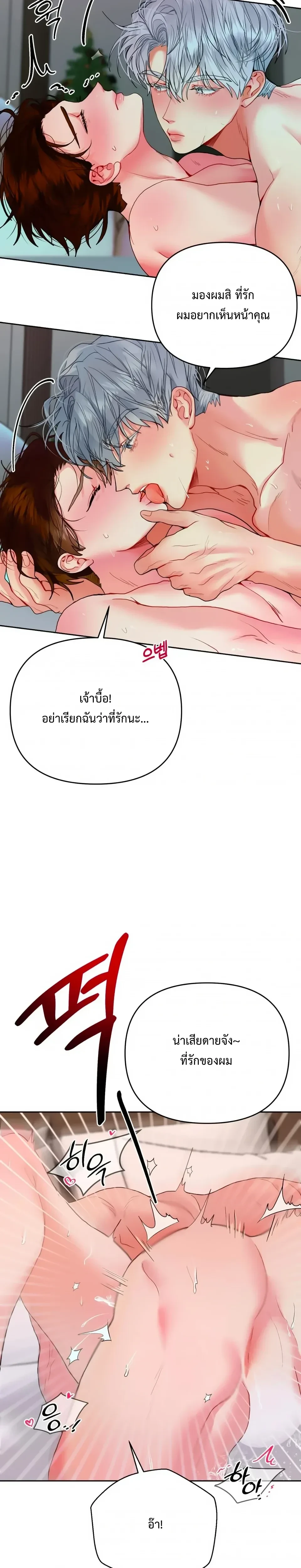 Sweet Love Story – รักนี้รสลูกกวาด ตอนที่ 1 หน้า 8