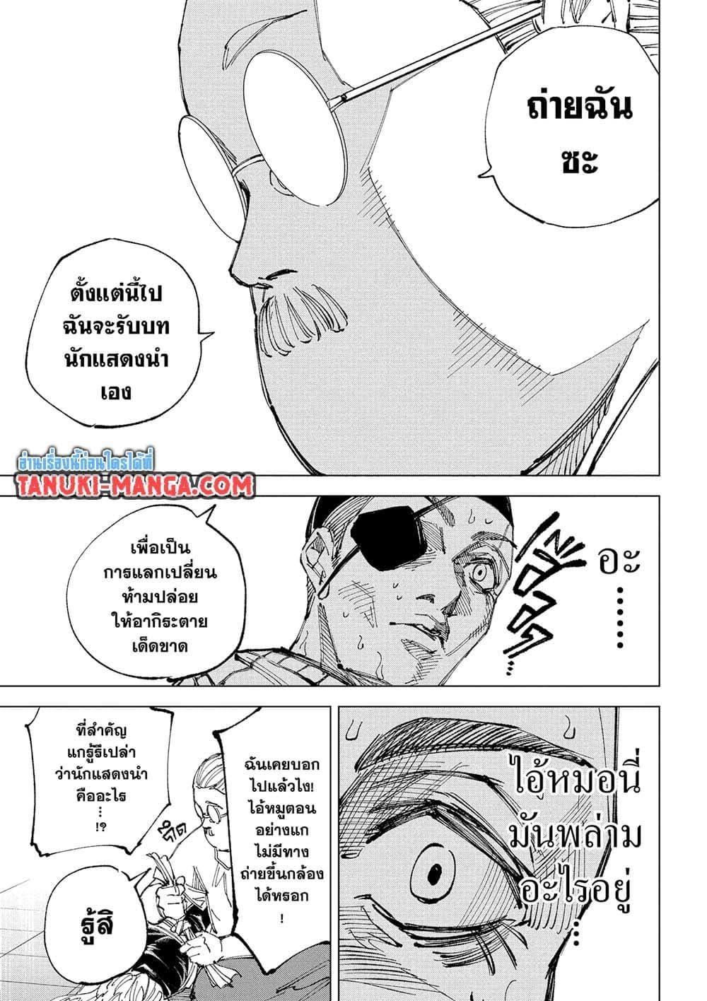 Sakamoto Days ตอนที่ 245 หน้า 5