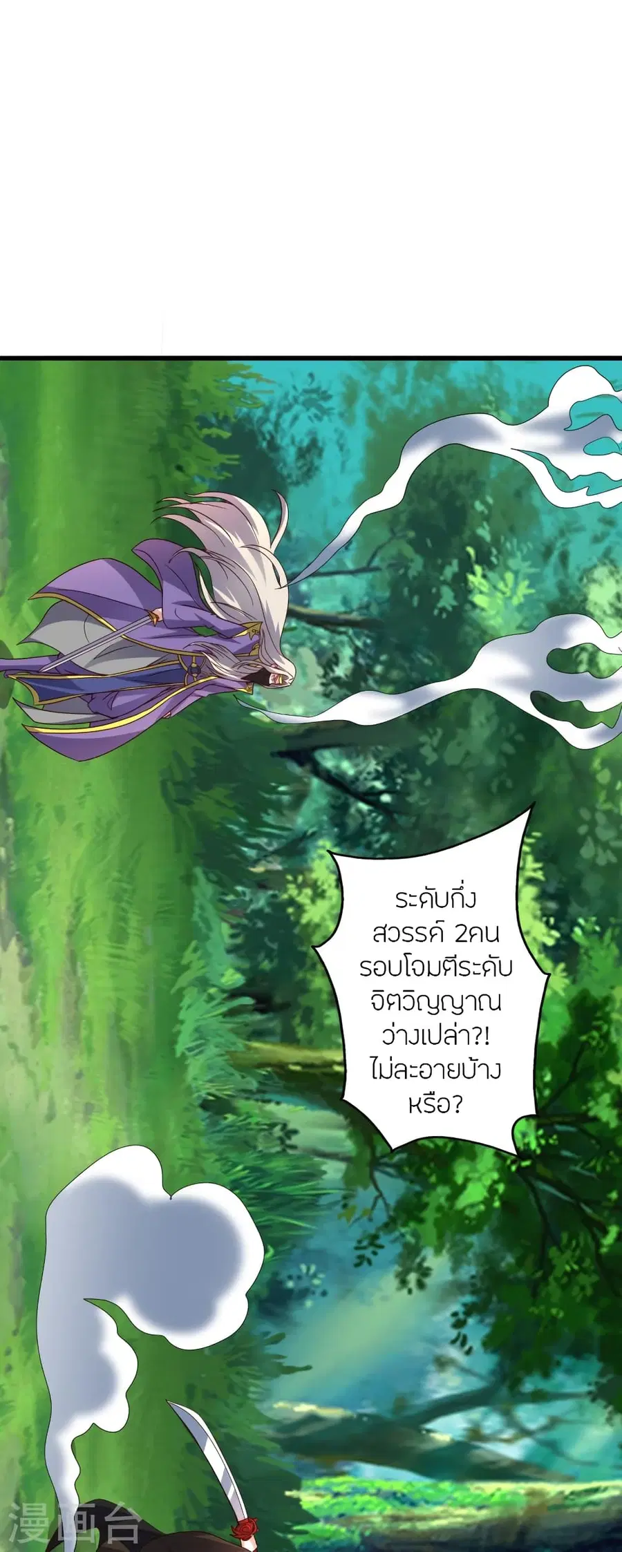 Banished Disciple’s Counterattack ราชาอมตะผู้ถูกขับไล่ ตอนที่ 378 หน้า 11