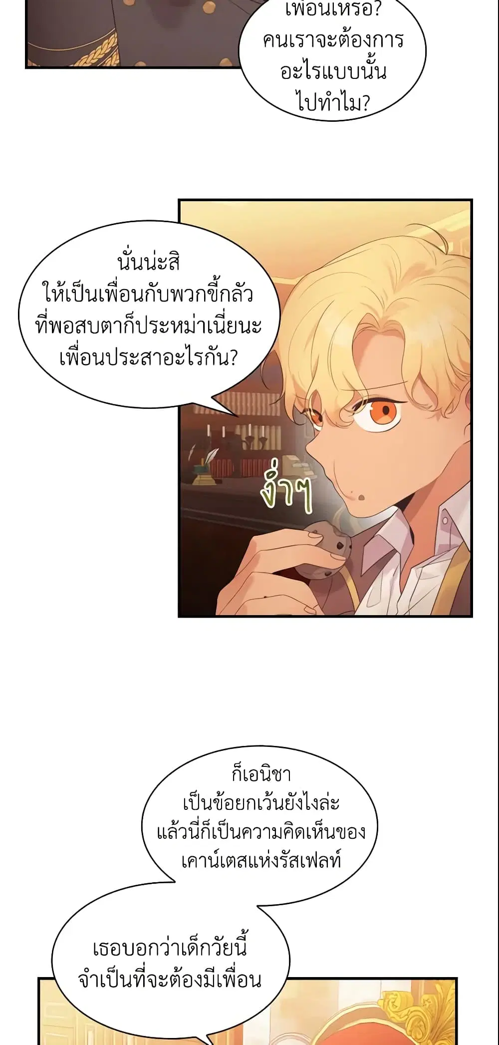 The Beloved Little Princess ตอนที่ 23 หน้า 20