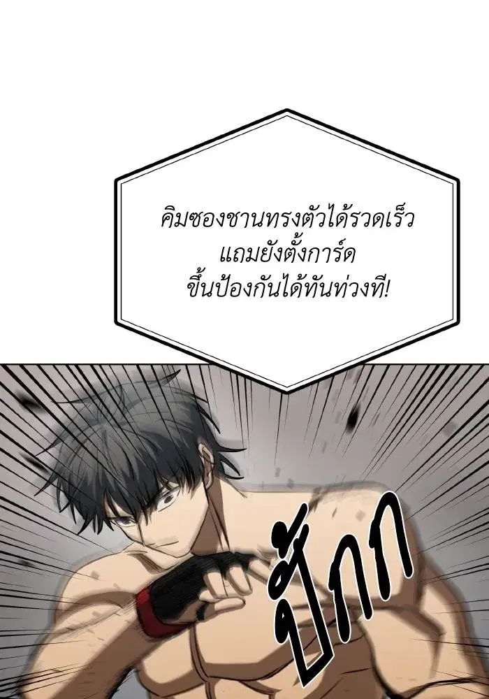 King of the Octagon ตอนที่ 77 หน้า 82