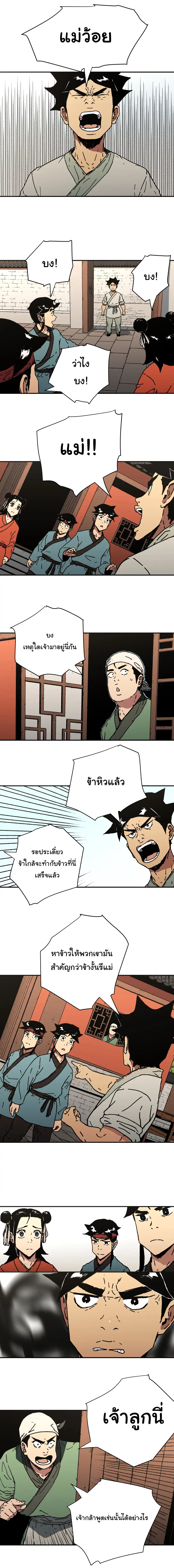 Peerless Dad ตอนที่ 111 หน้า 10