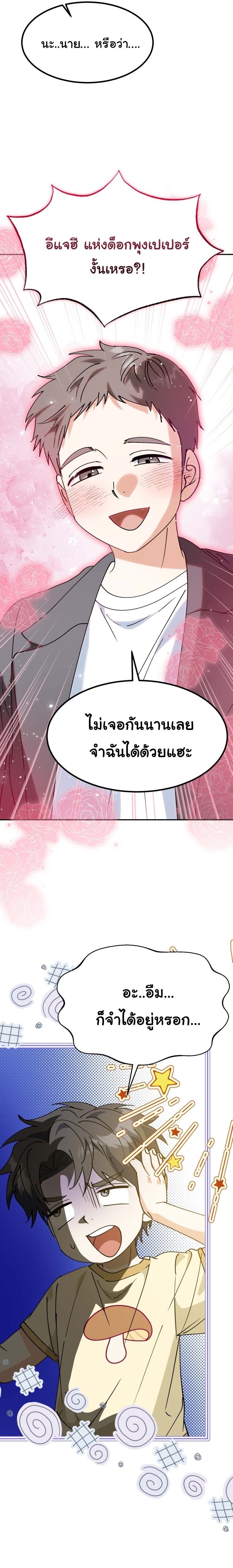 I Will Raise This Family to Greatness ซีอีโอกตัญญูจะกอบกู้ครอบครัวนี้เอง! ตอนที่ 72 หน้า 2